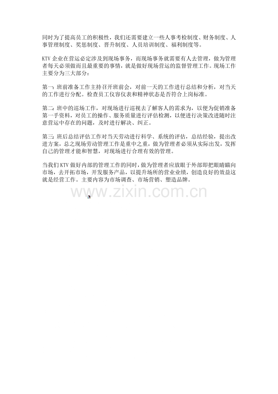 量贩式KTV经营管理需要做好哪些方面.docx_第2页