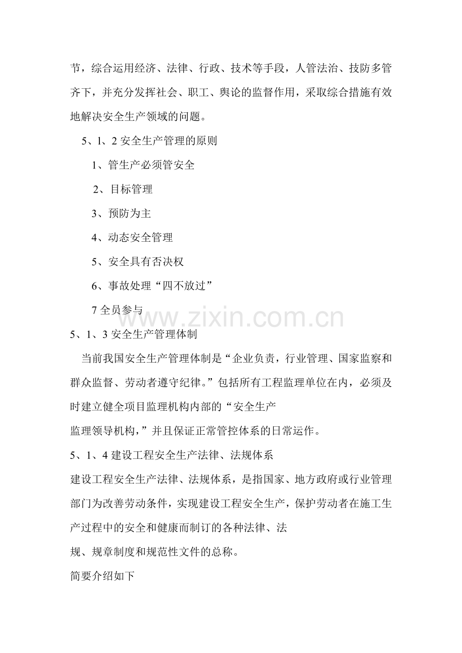 安全模式化管理手册.doc_第2页