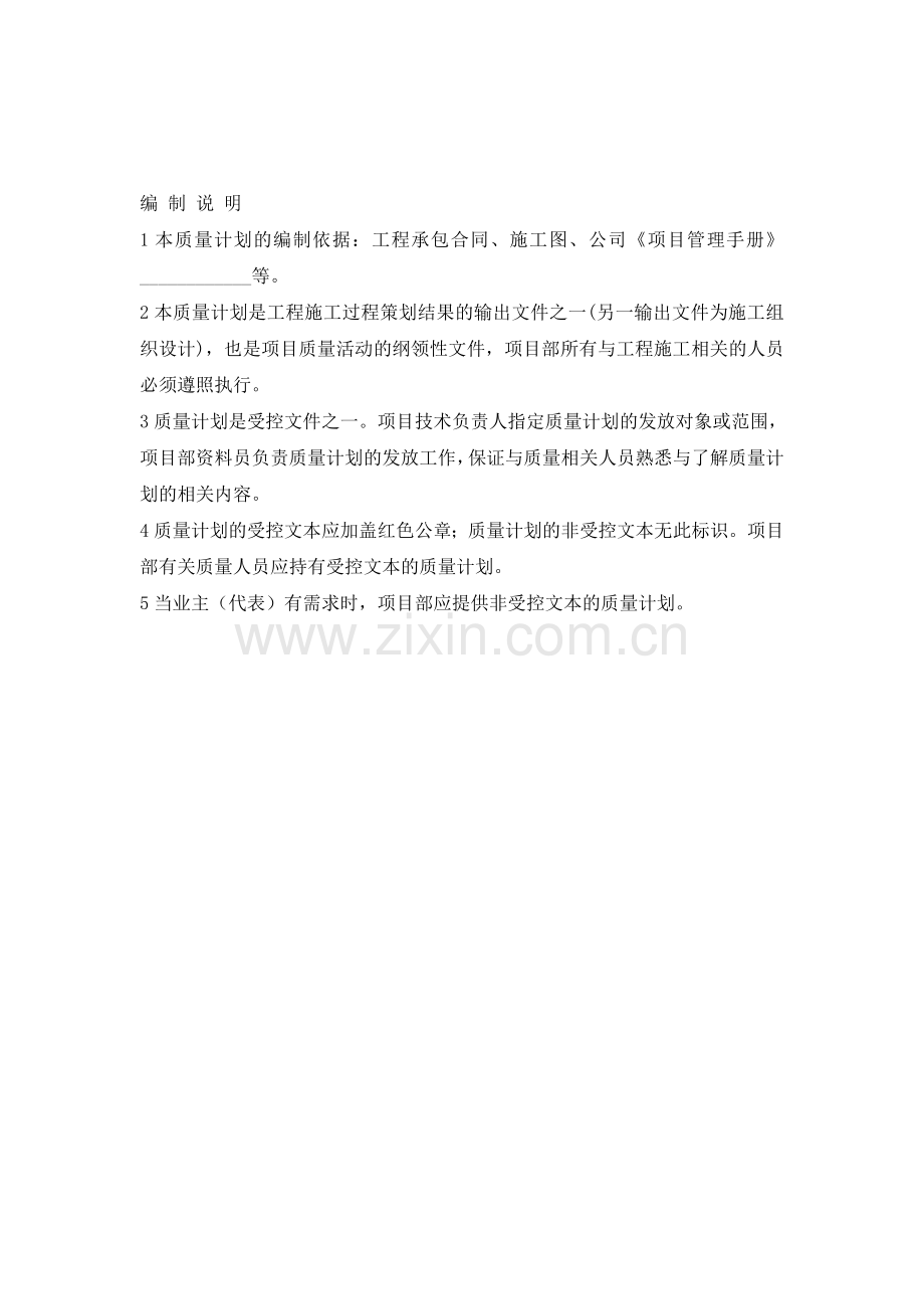 质量计划样本.doc_第2页