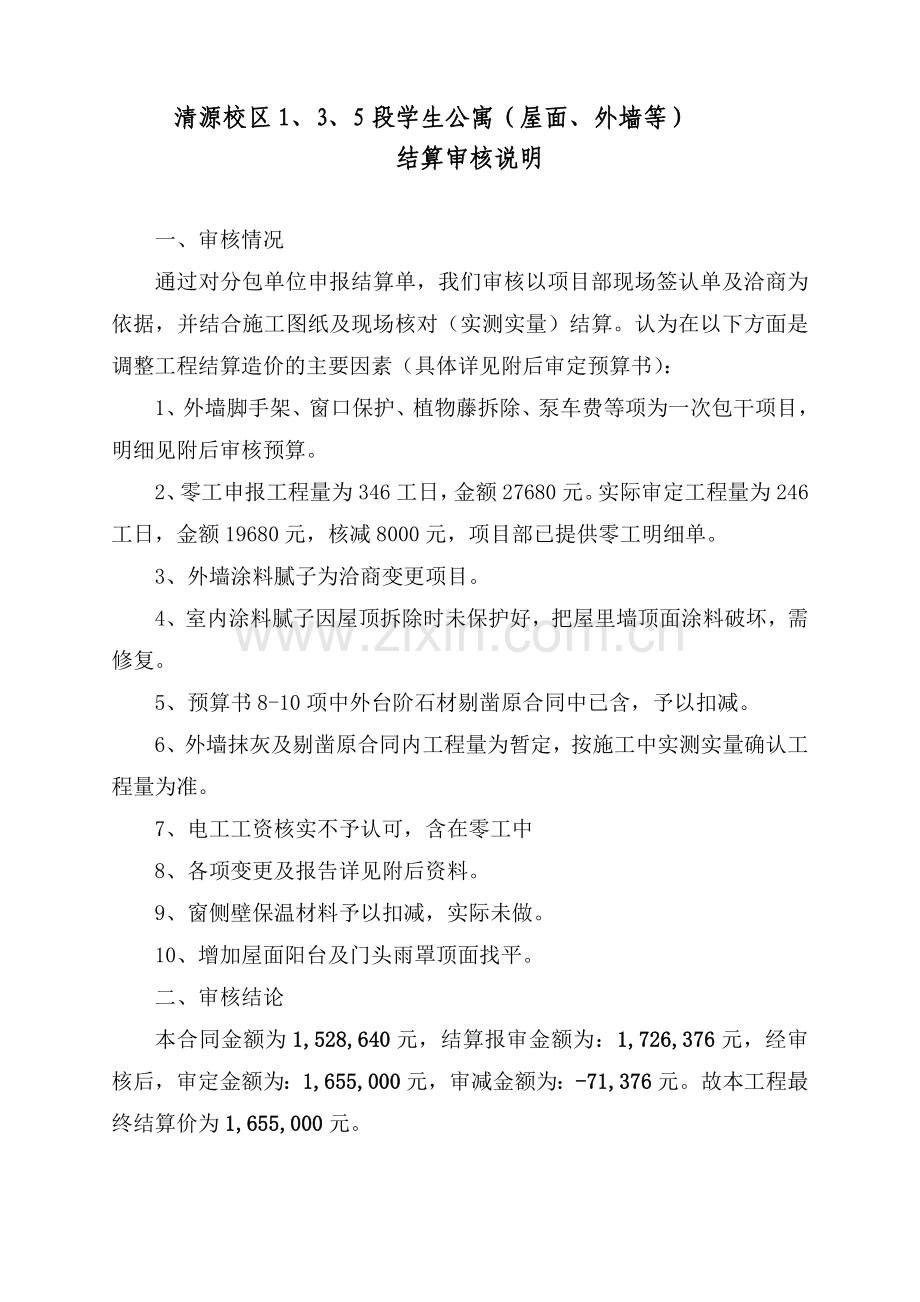 结算审核说明.doc_第1页