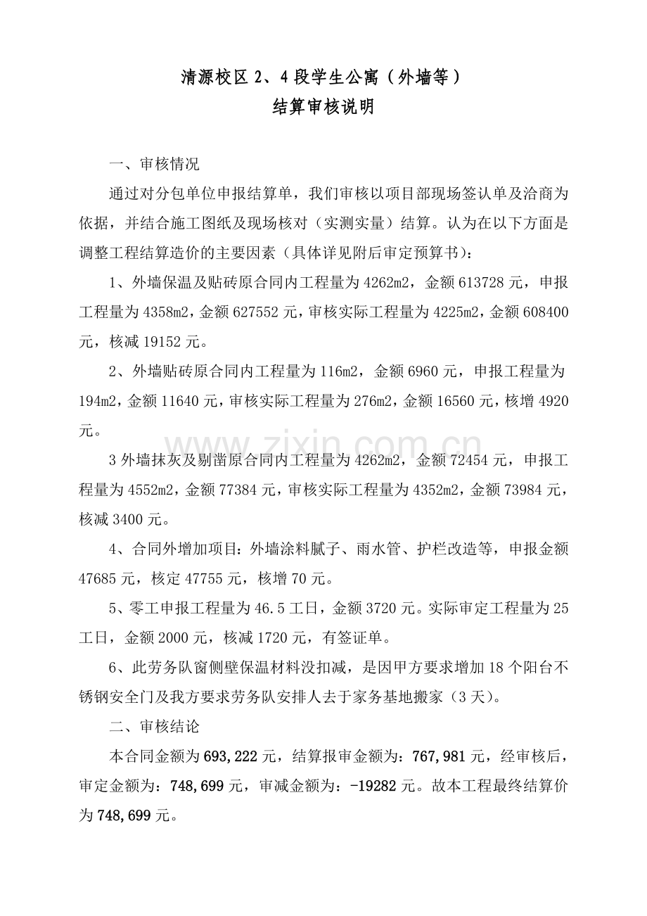 结算审核说明.doc_第2页