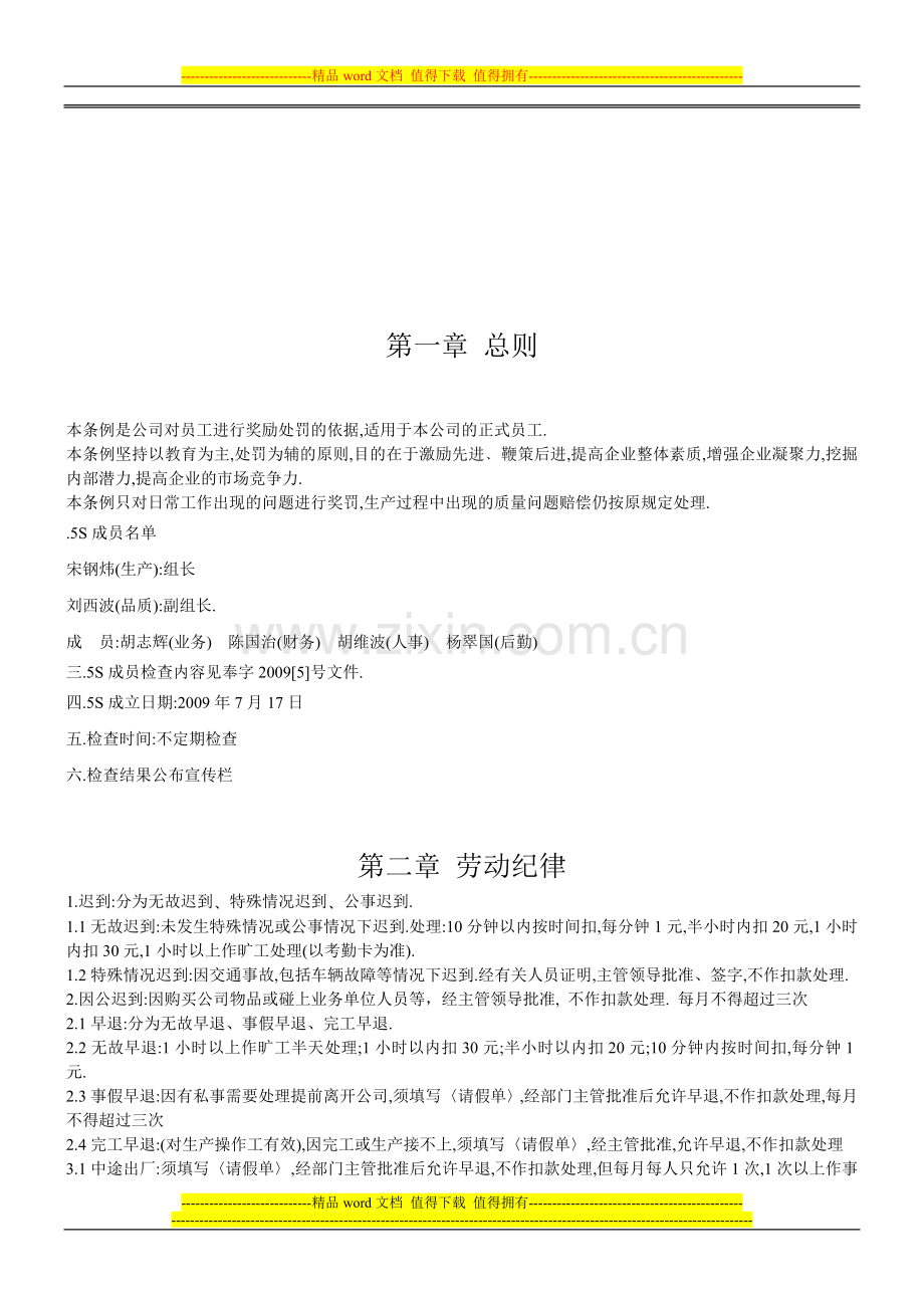 奉化市科盛轴业有限公司公司规章制度-2.doc_第2页