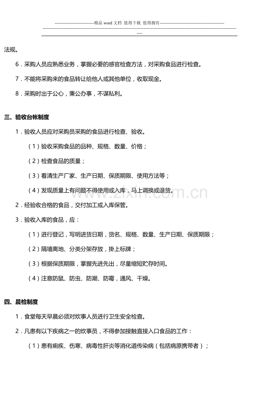 学校食品卫生安全管理制度.doc_第2页