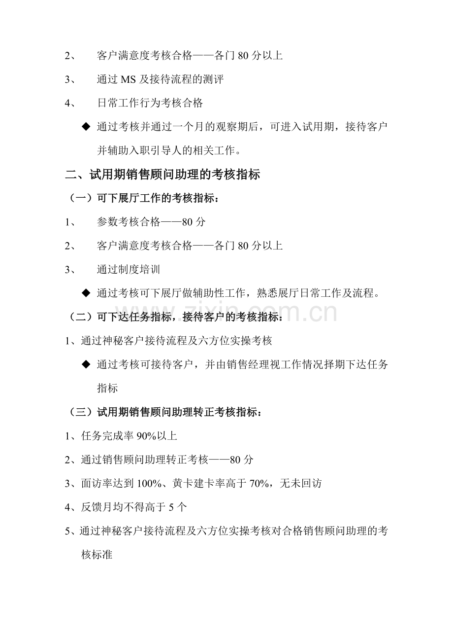 销售人员考核指标2(1)..doc_第2页