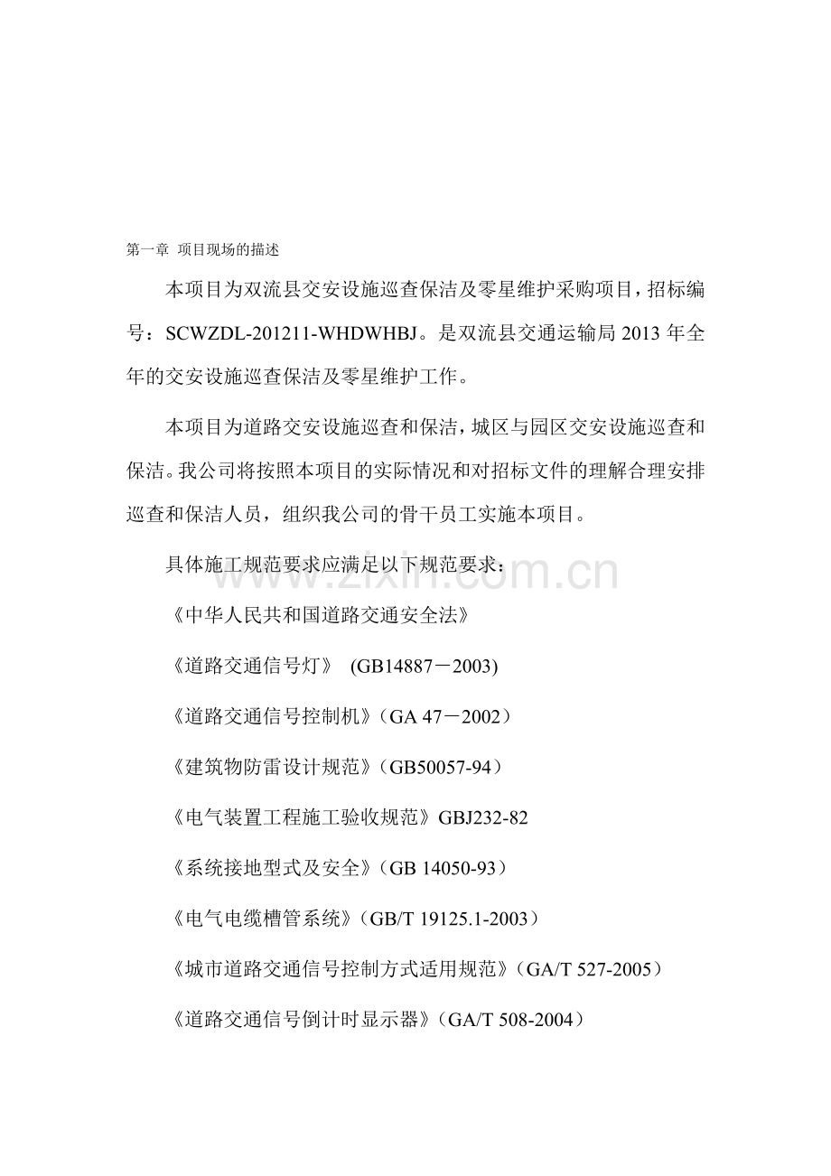 信号灯维护方案.doc_第1页