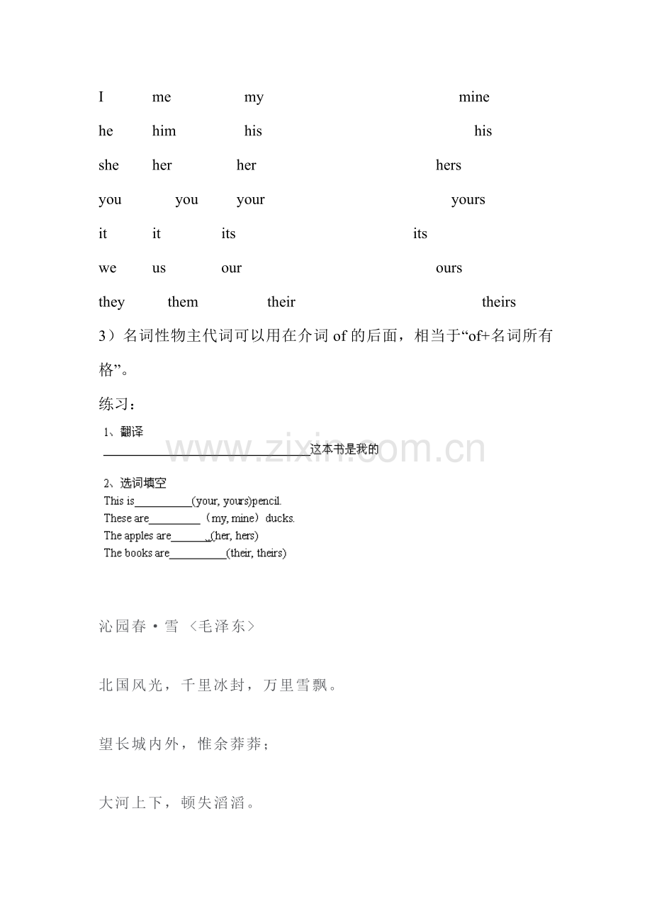 七年级英语上册单元辅导练习题17.doc_第2页