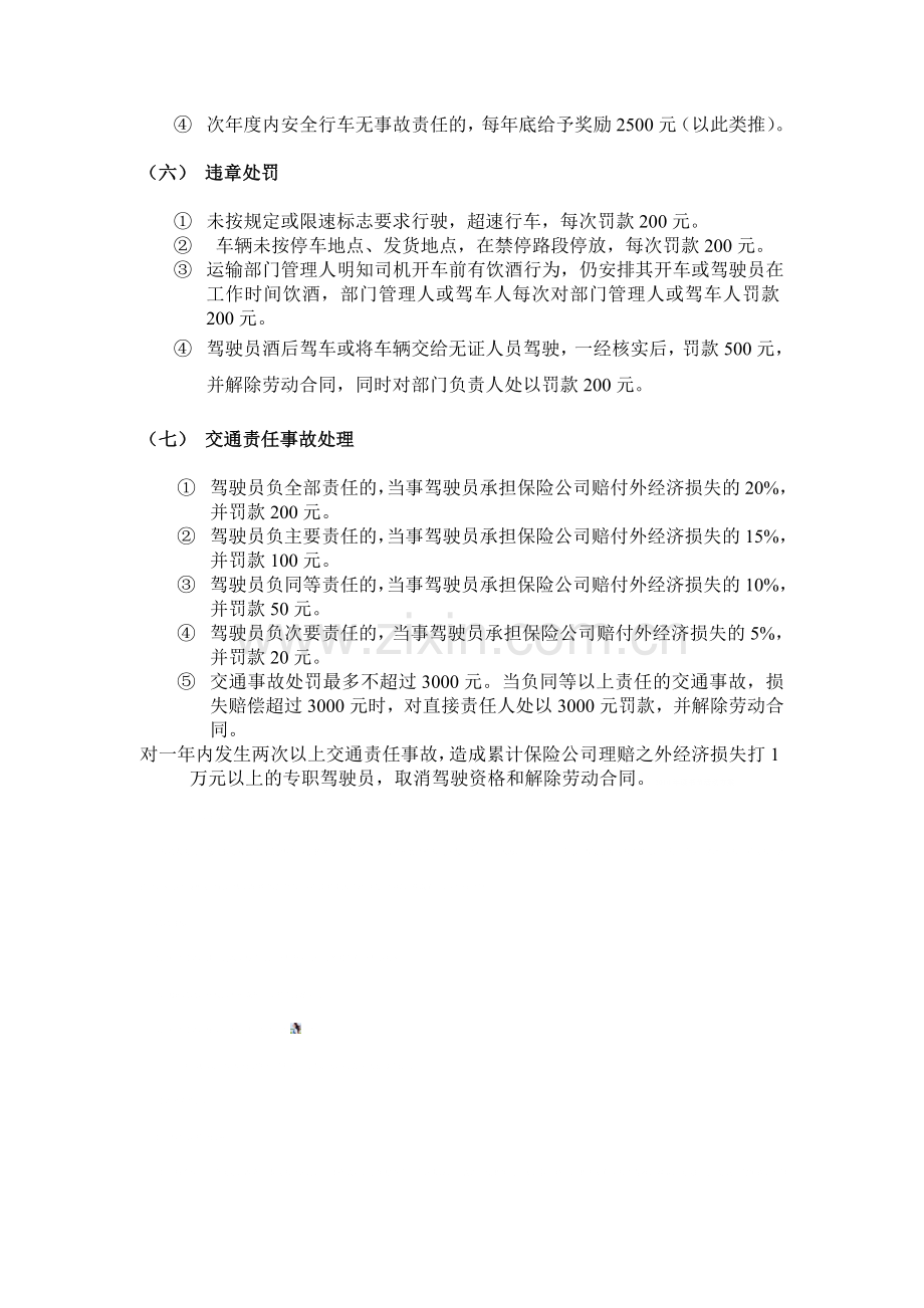 安全运输管理办法.doc_第2页