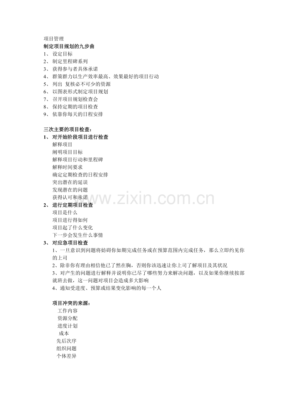 项目管理知识.doc_第1页