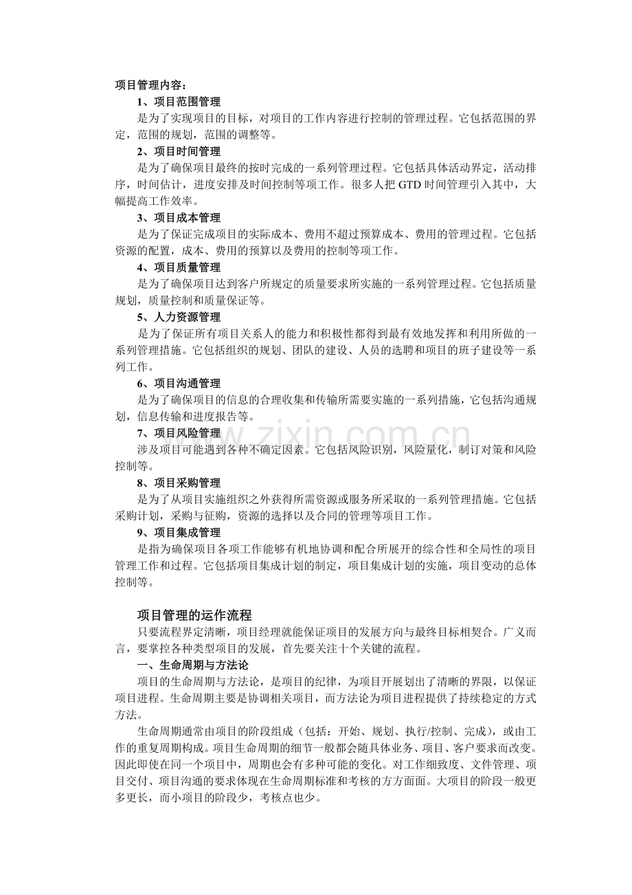 项目管理知识.doc_第2页