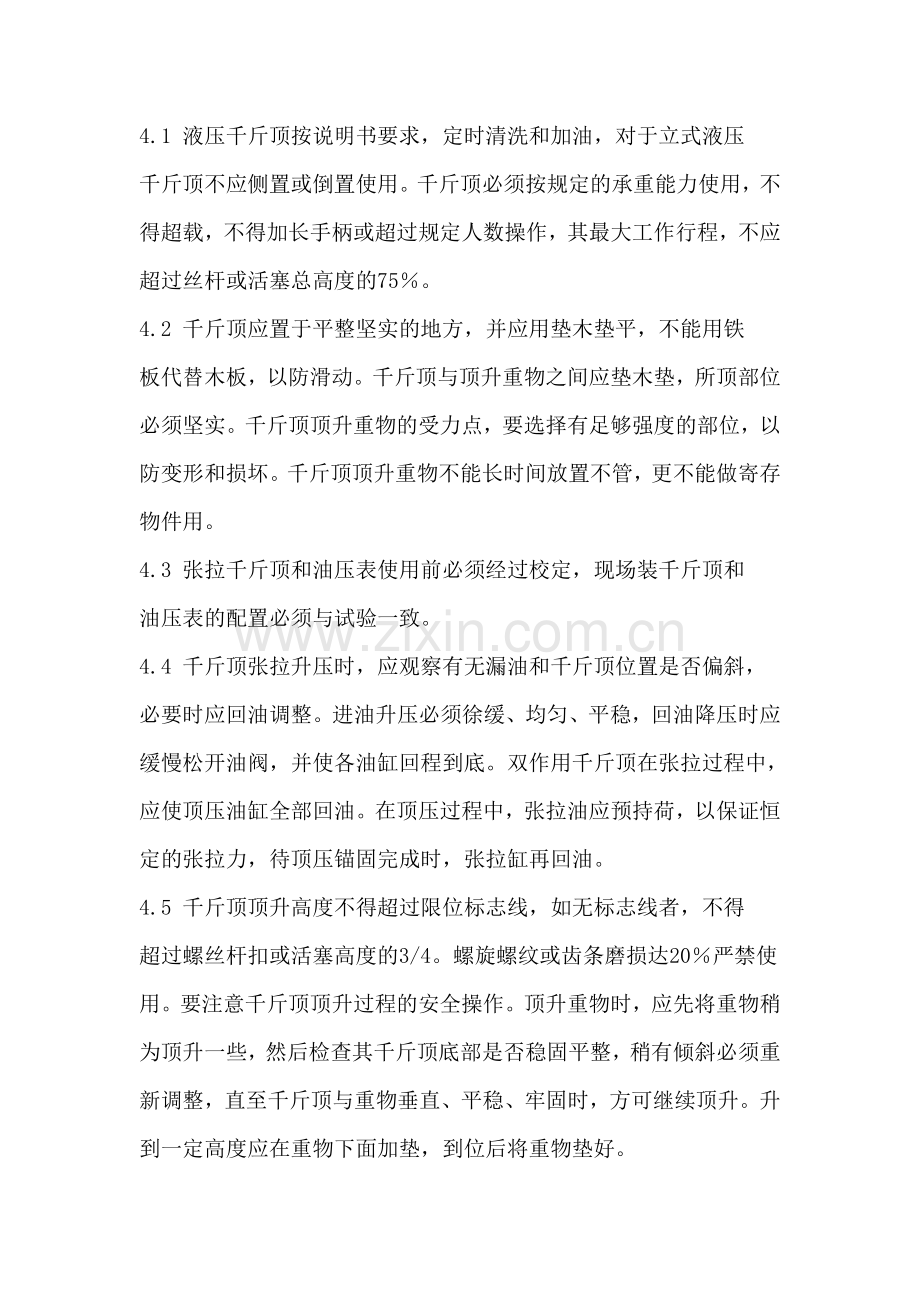 千斤顶安全操作规程.doc_第2页