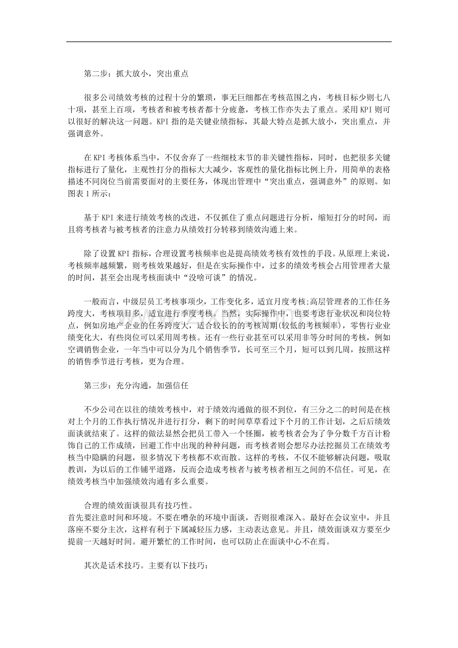 摆脱绩效考核的上下博弈..doc_第2页