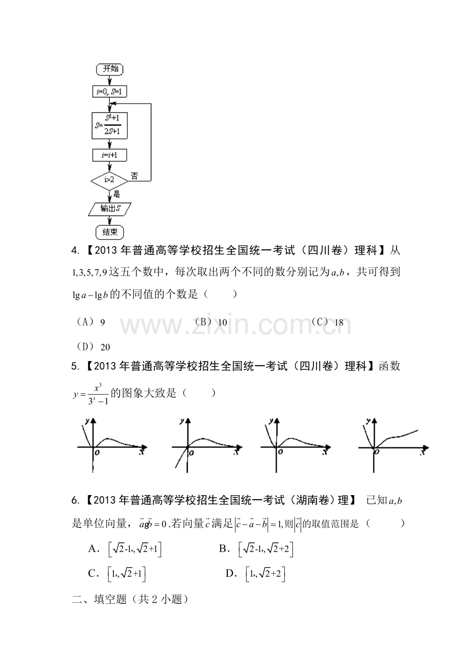 高三理科数学第一轮小题精做检测题6.doc_第2页