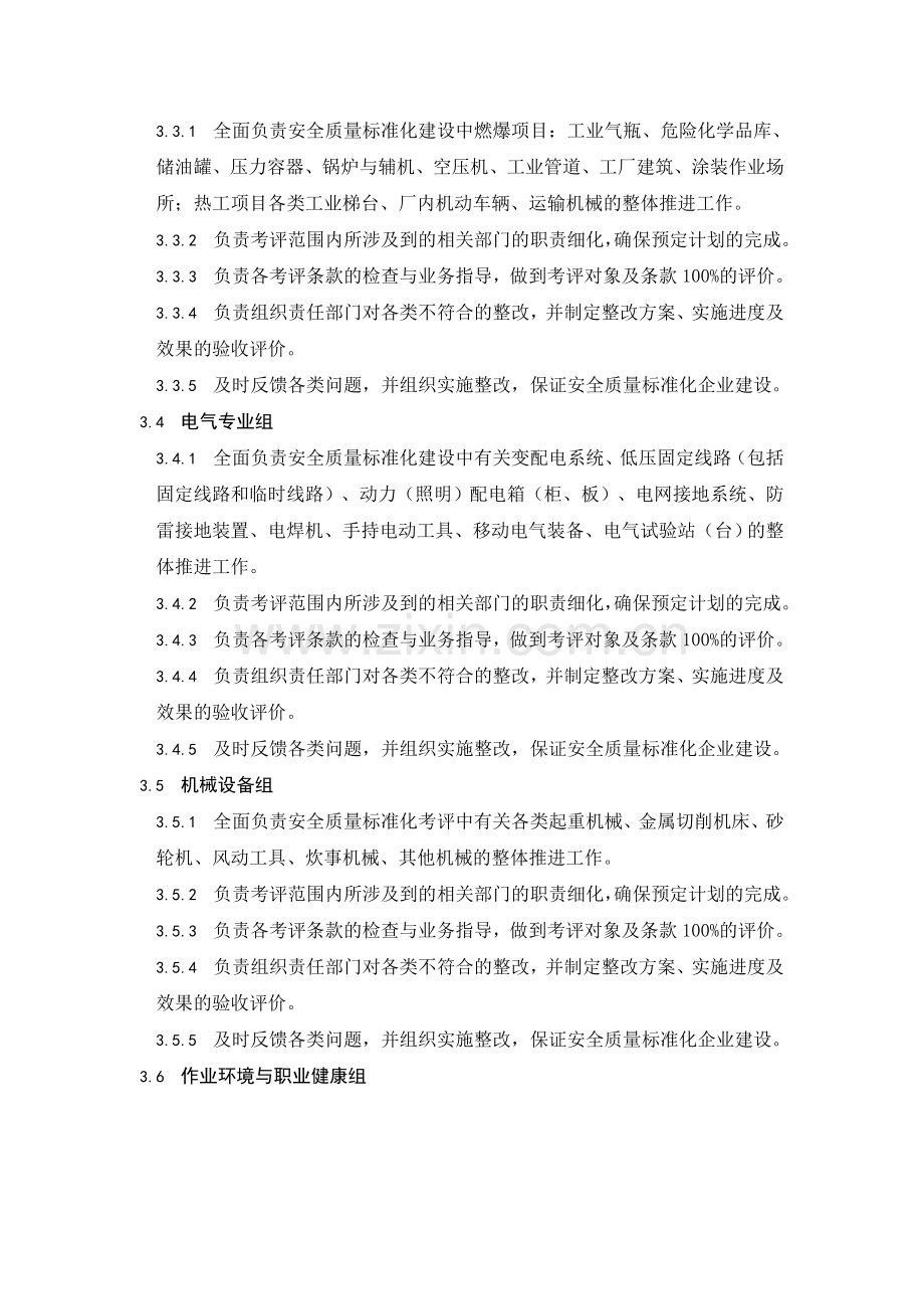 安全质量标准化建设推进管理办法.doc_第2页