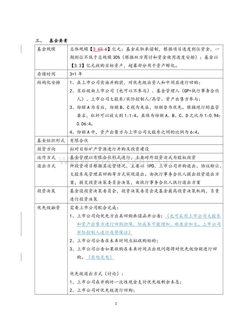 上市公司并购基金方案.doc_第2页