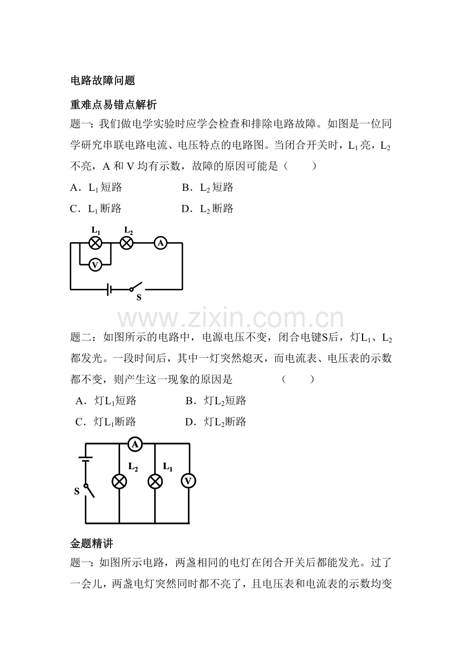 电路课后练习1.doc_第1页