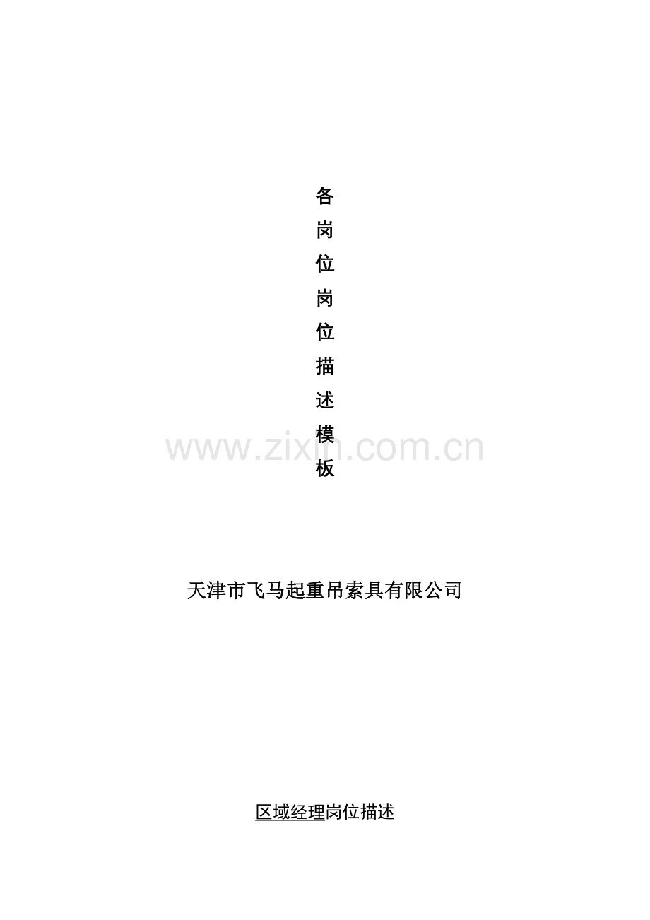 岗位描述模板-厦门5.4.doc_第2页