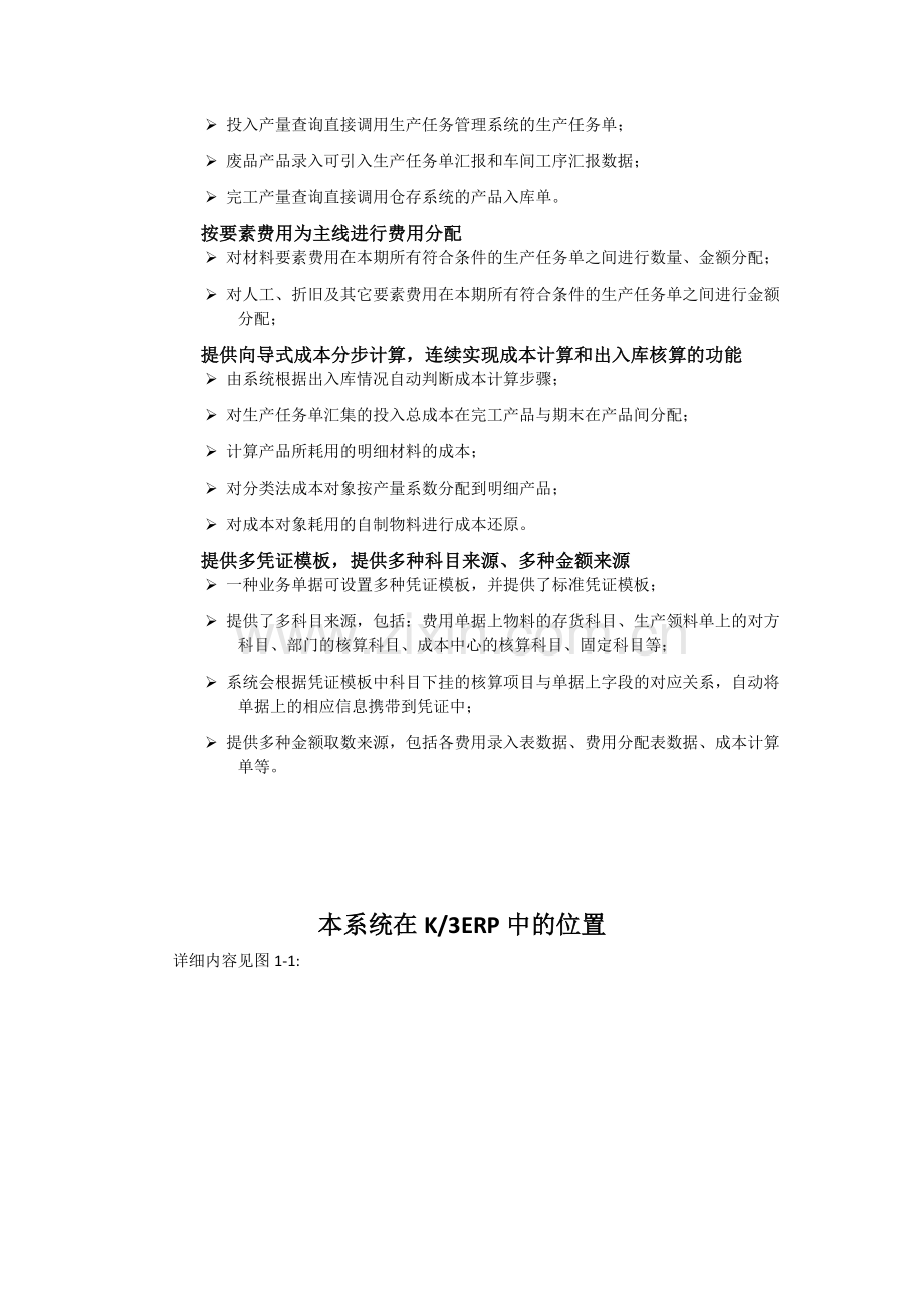 金蝶K3作业成本管理系统用户手册.doc_第2页