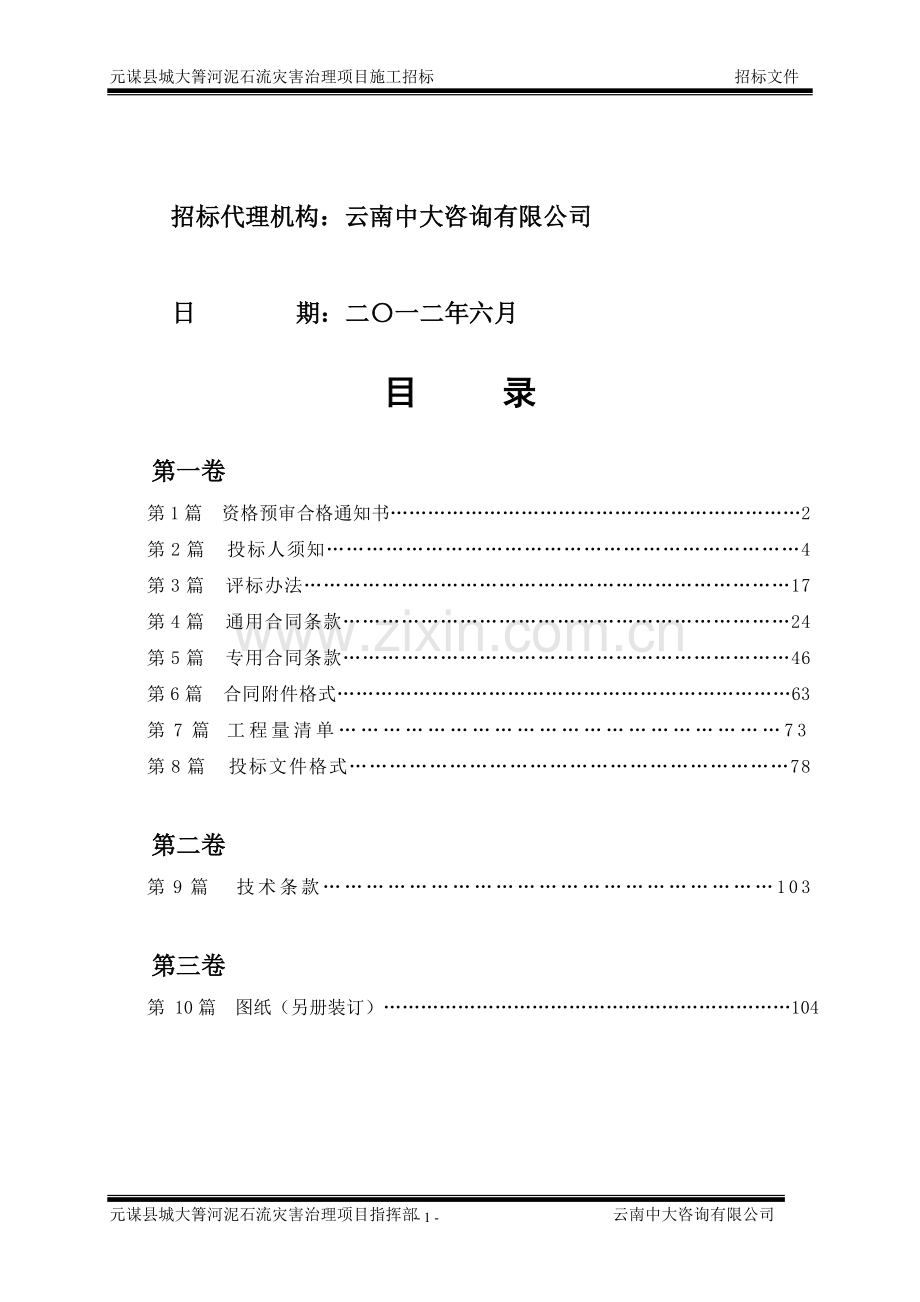 地质灾害招标文件.doc_第2页