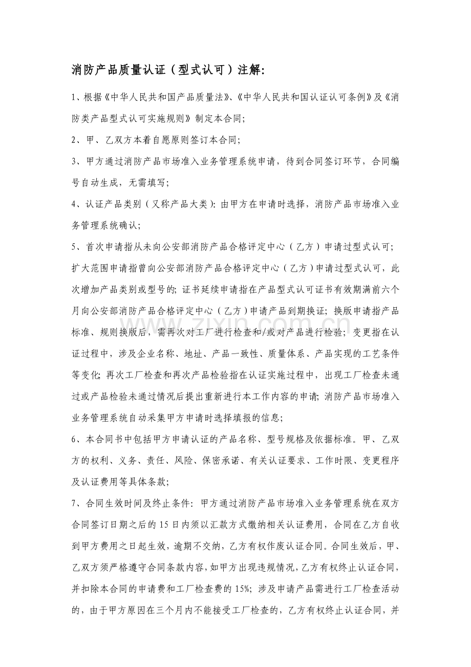 YB-038消防产品型式认可合同书[1].doc_第2页