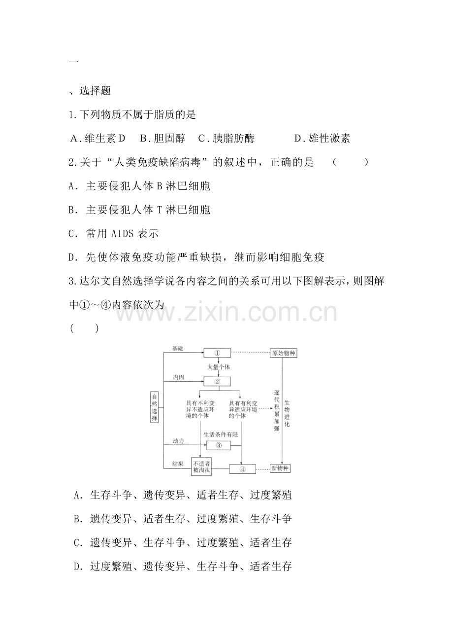 高二生物上册水平检测试题16.doc_第1页