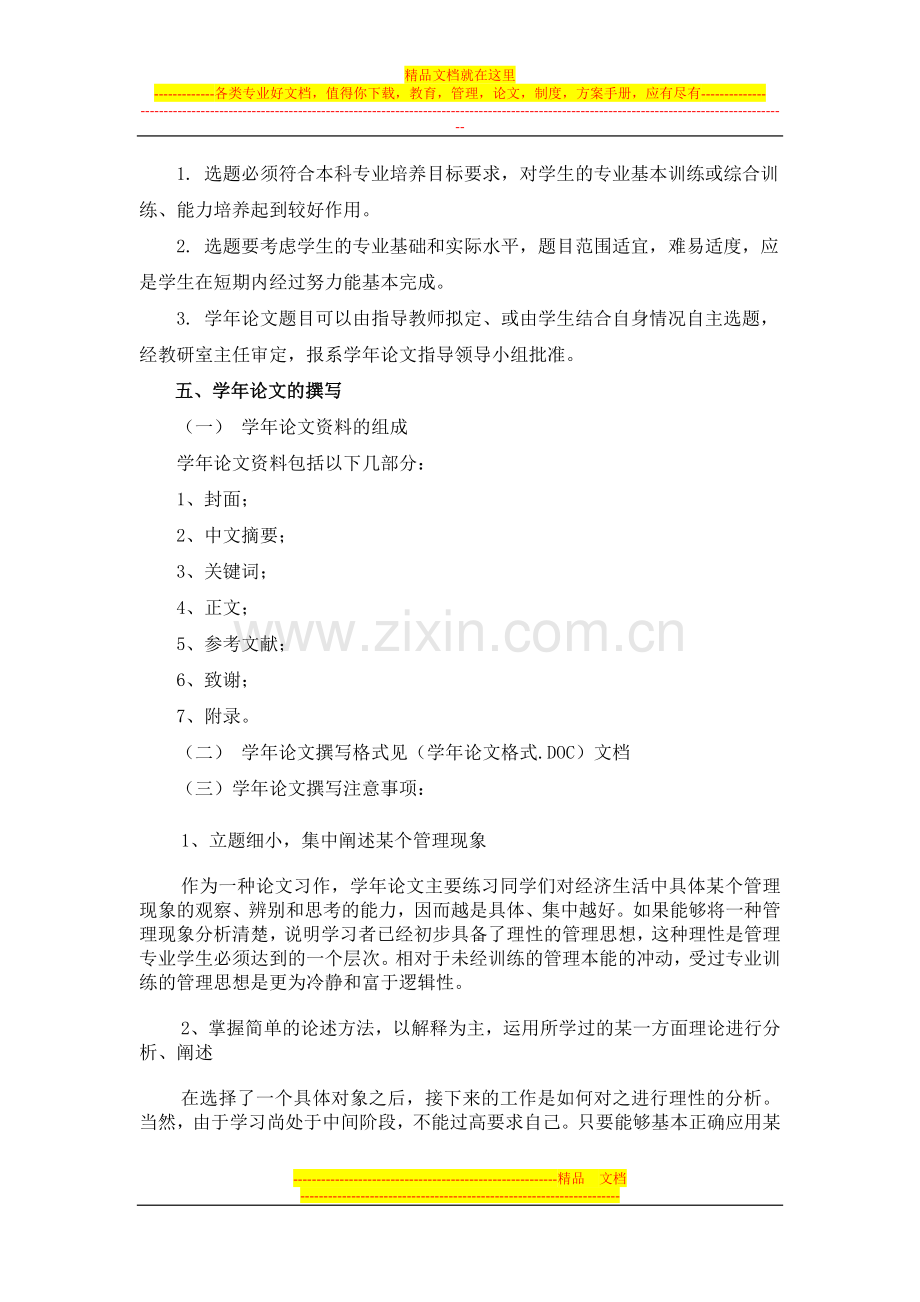 财务管理专业学生学年论文.doc_第2页
