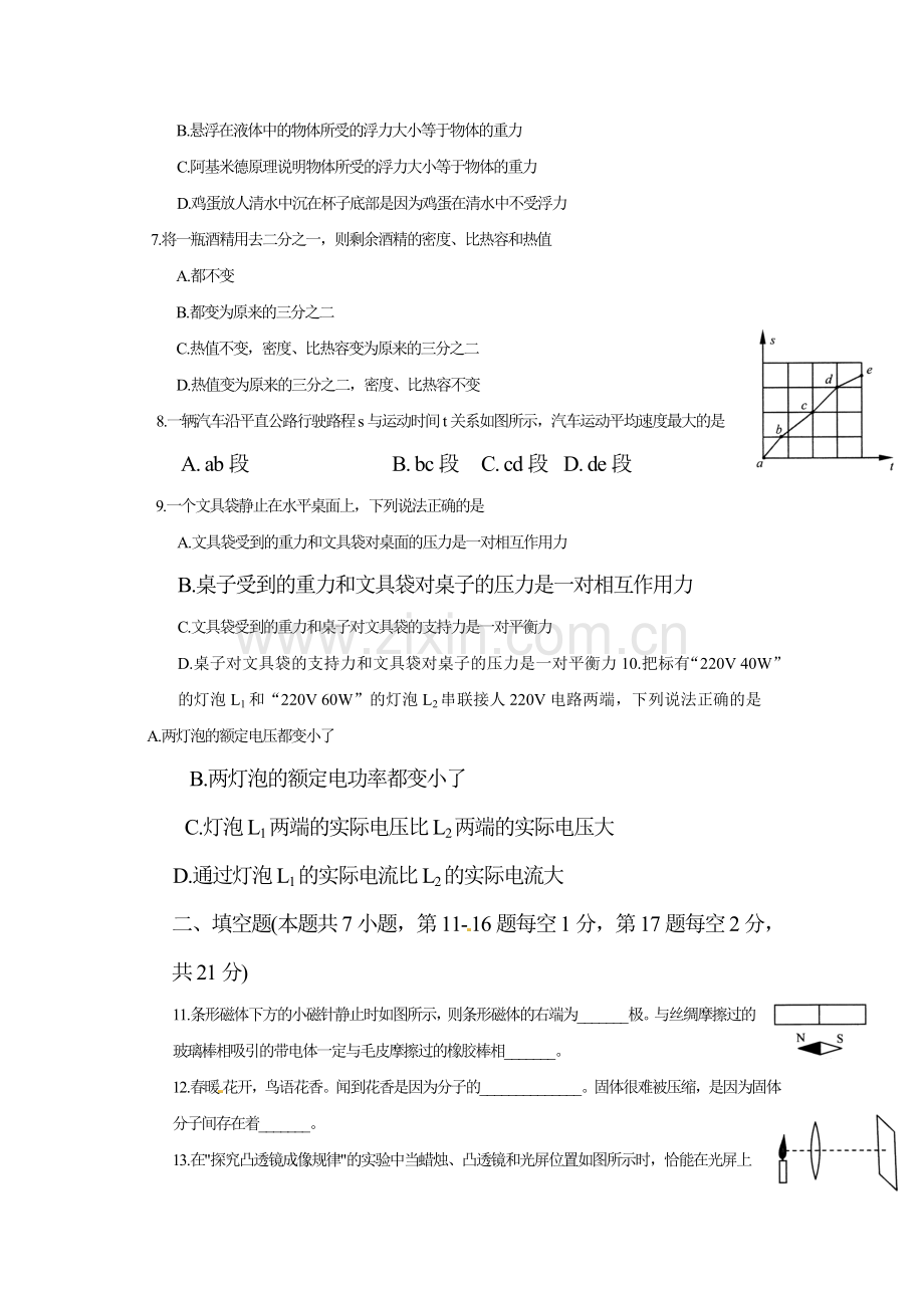 江苏省连云港市2016年中考物理试题.doc_第2页