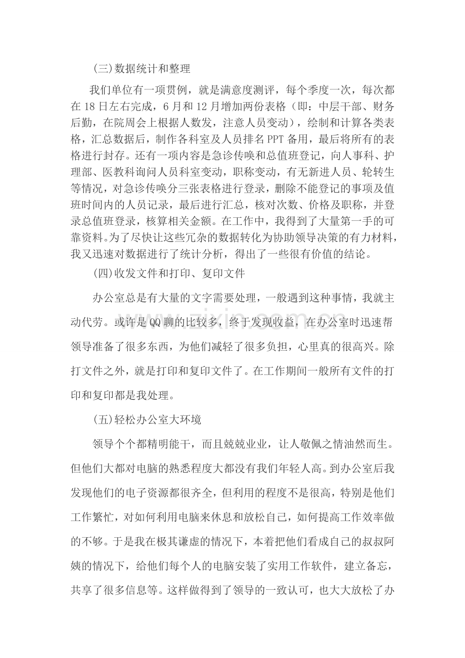 行政管理社会实践报告.doc_第2页