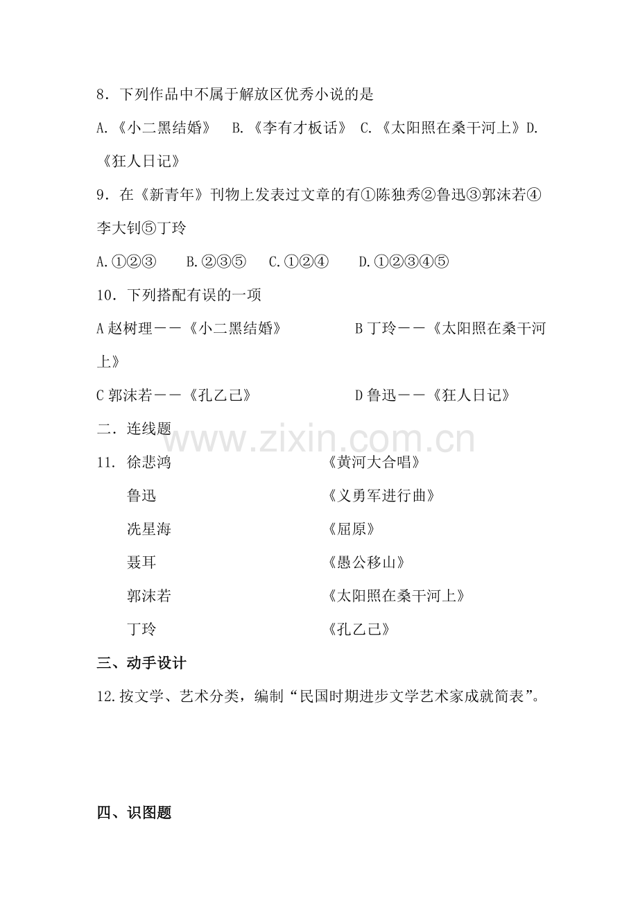 八年级历史科学技术与思想文化同步检测2.doc_第2页