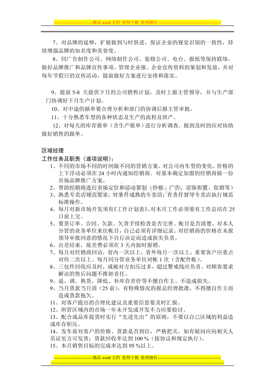 销售部人员及职责.doc_第2页