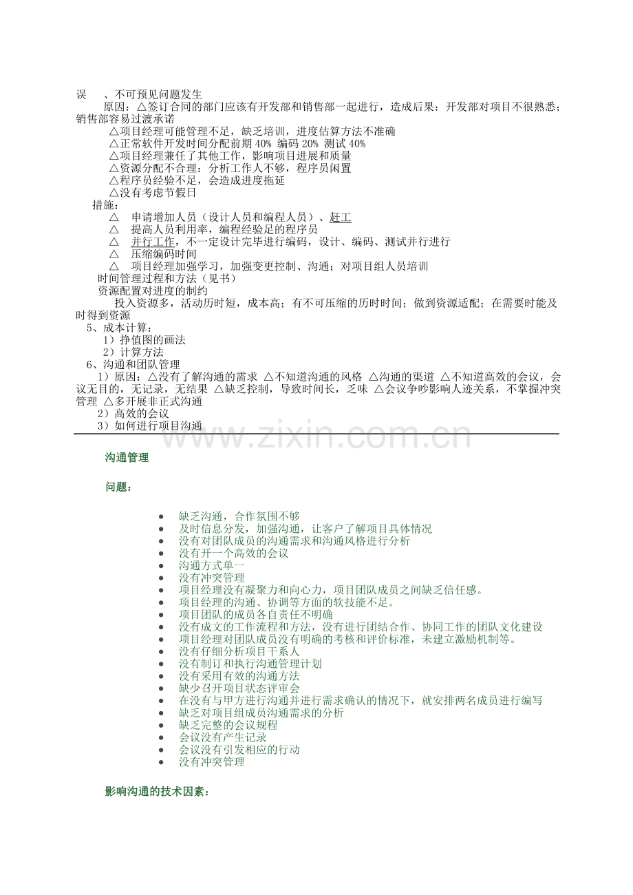 项目管理学习笔记(案例分析.doc_第2页