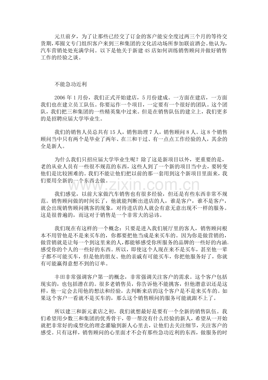销售顾问培养6招.doc_第2页