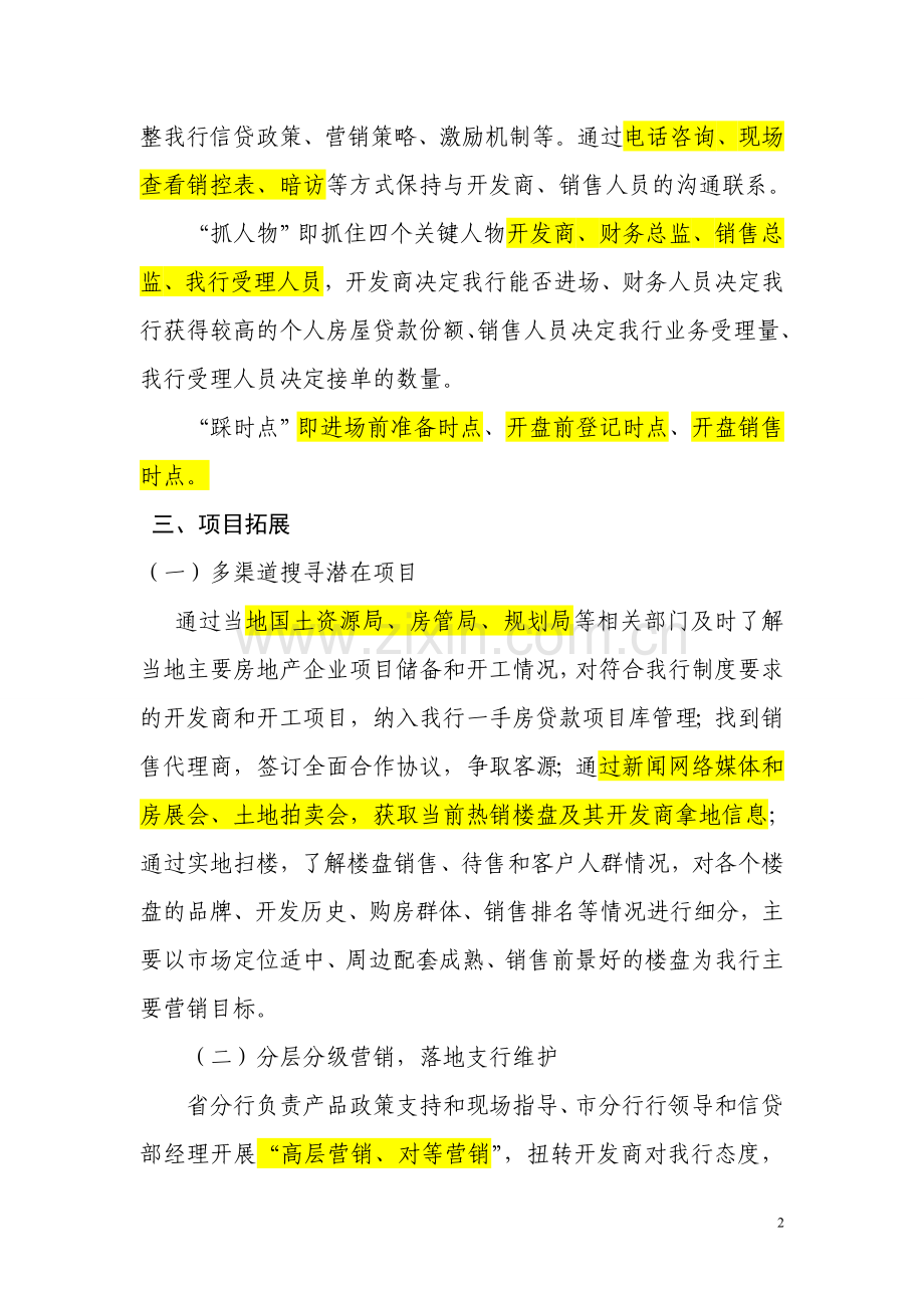 个人一手房贷款营销指引.doc_第2页