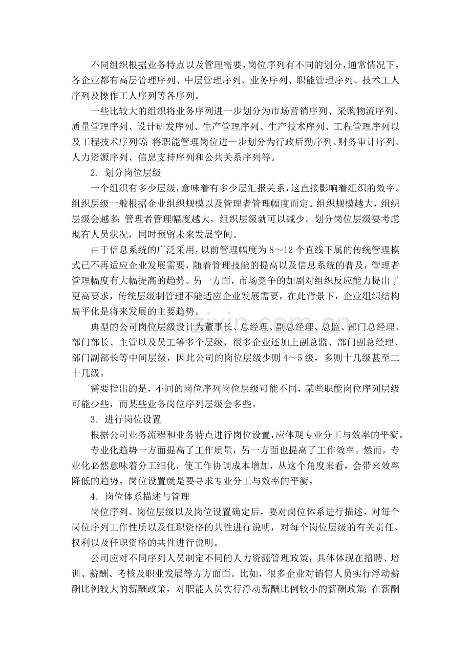 岗位评价操作要领.doc_第2页