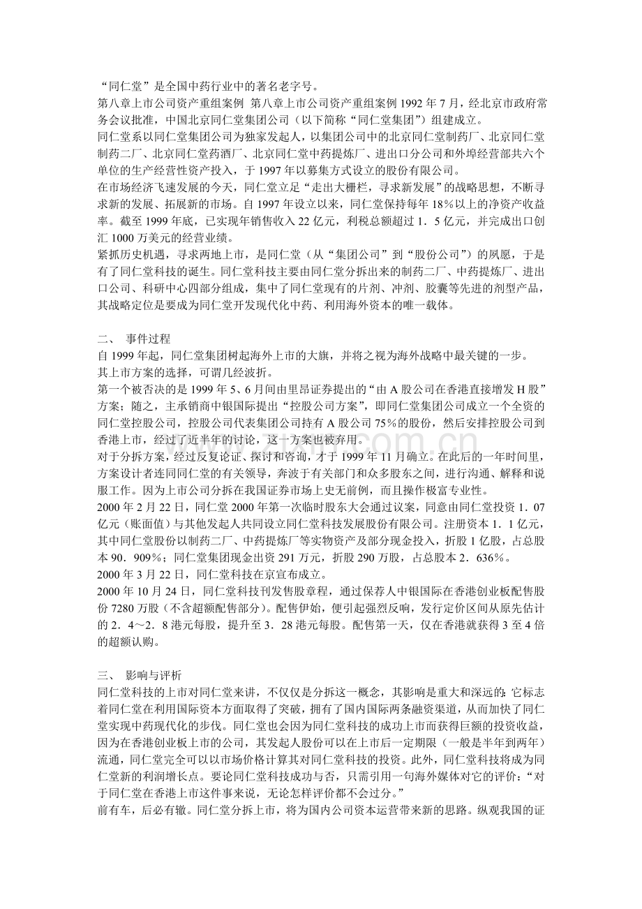 上市公司资产重组案例.doc_第2页