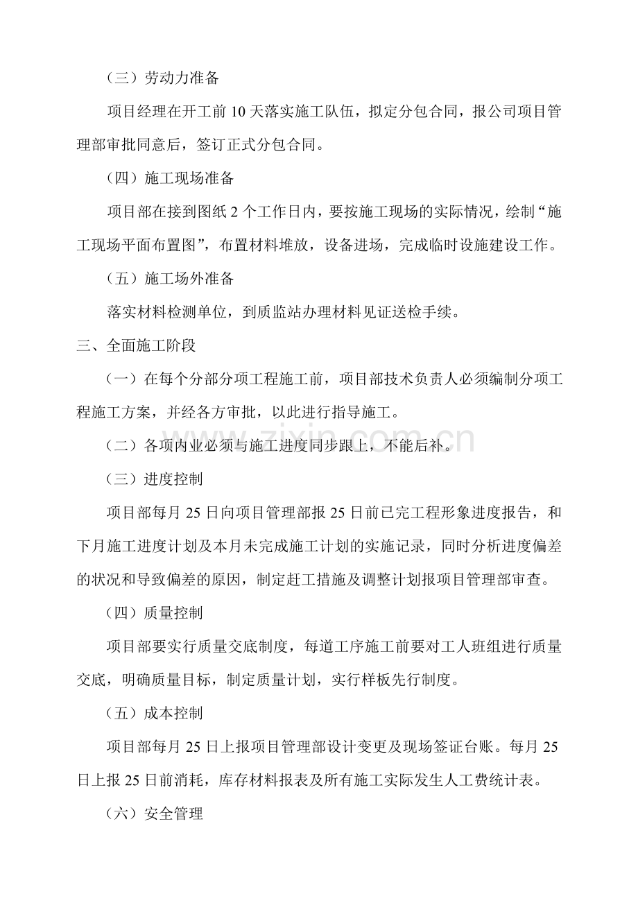 项目管理部对项目部的管理办法.doc_第2页