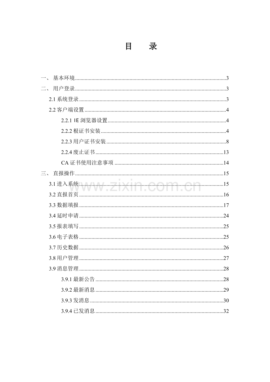 服务业企业用户使用说明手册.doc_第2页