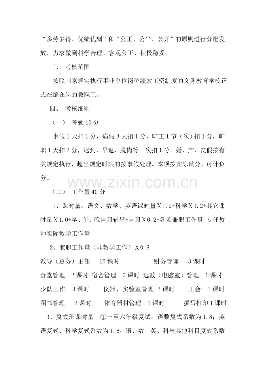教师绩效工资考核细则.doc_第2页