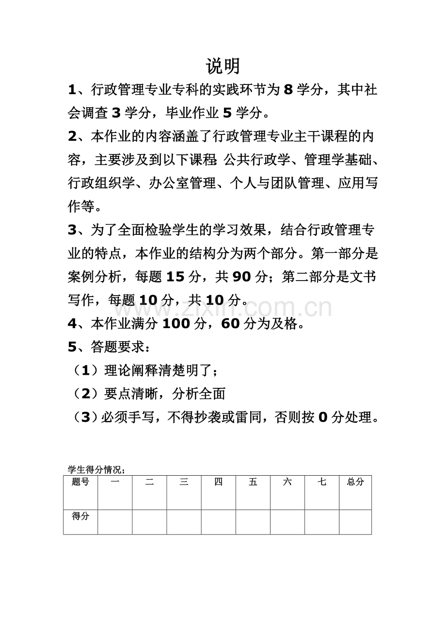 行政管理学专科毕业大作业(201104).doc_第2页