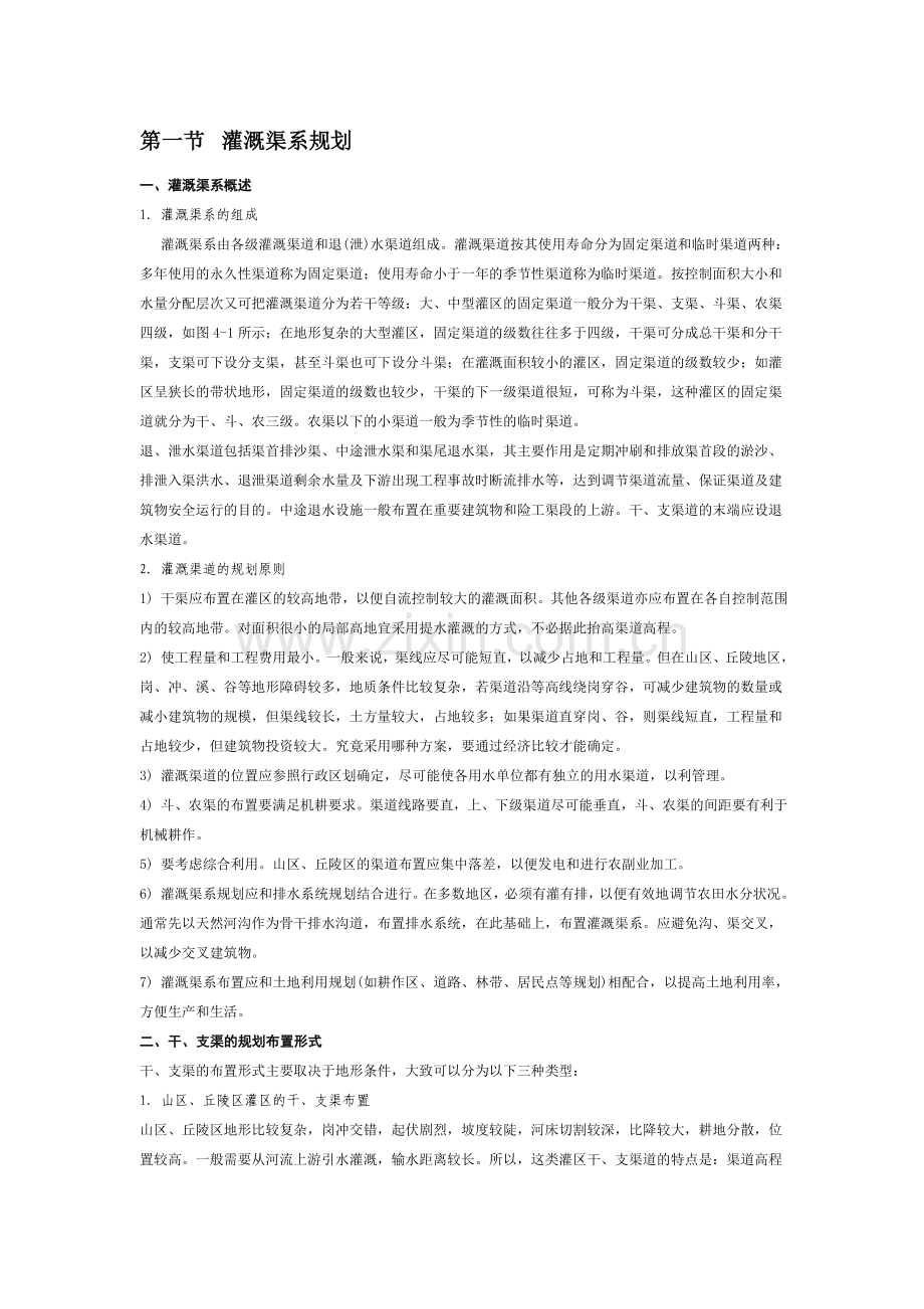 灌溉渠系规划.doc_第1页