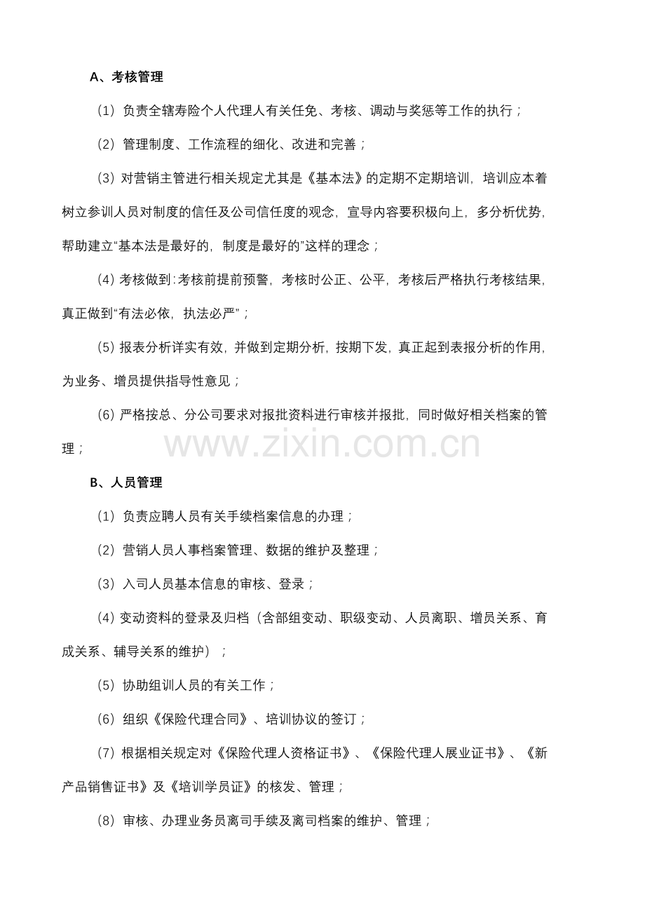 寿险人管工作总结.doc_第2页