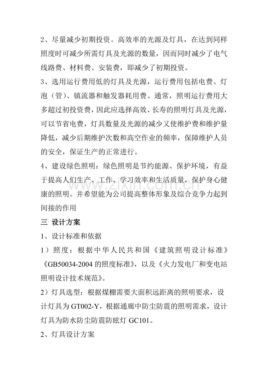 xx热电燃料车间照明方案.doc_第2页