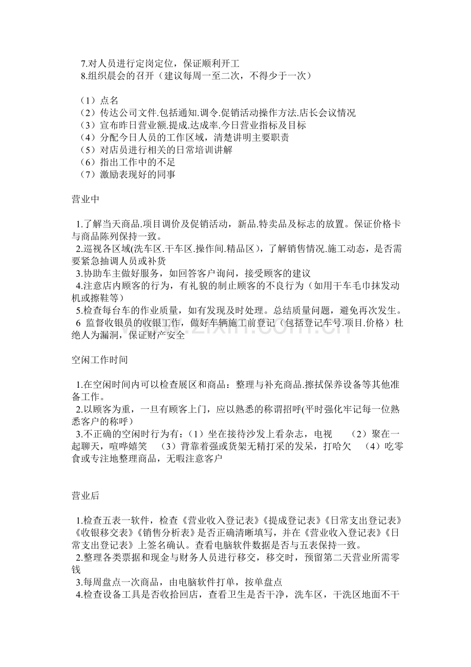 景市爱车港店长主要职责与工作流程.doc_第2页
