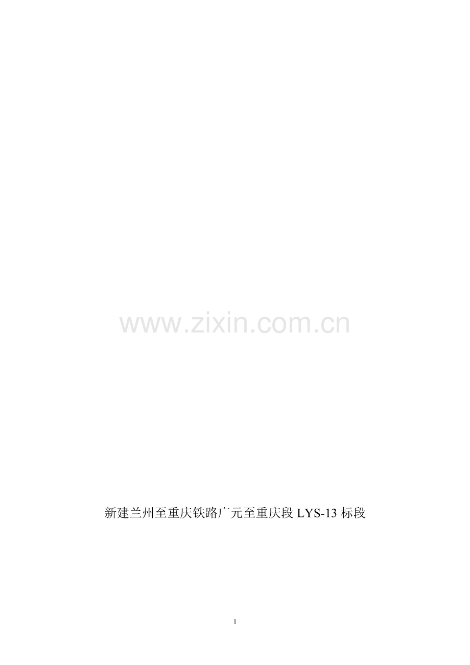 瓦斯监控、检测方案.doc_第1页