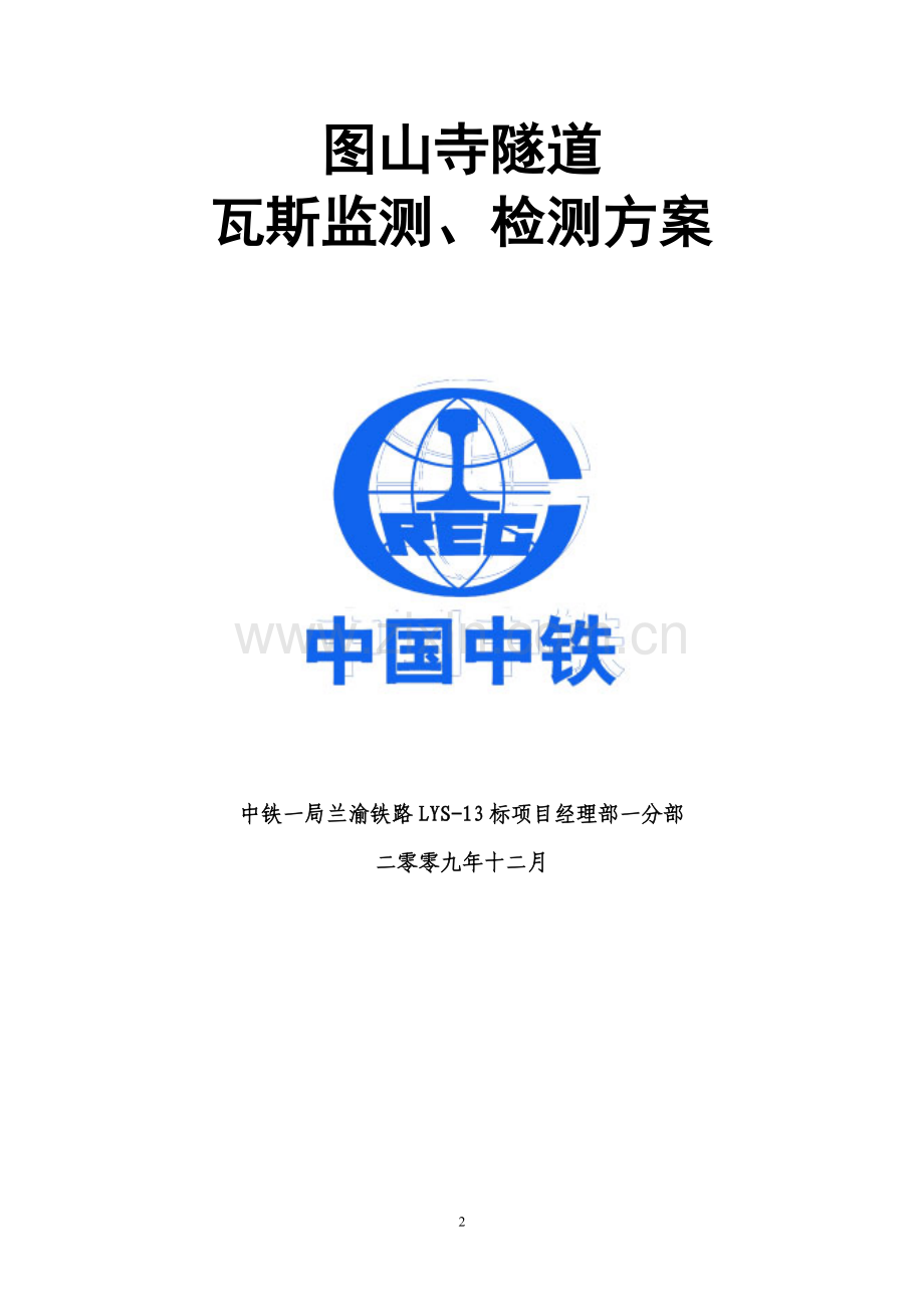 瓦斯监控、检测方案.doc_第2页