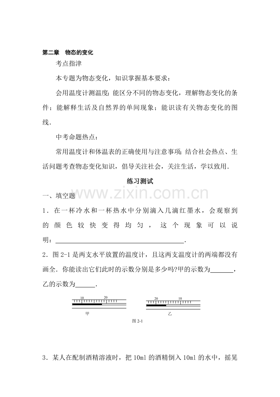 八年级物理物态变化综合测试.doc_第1页