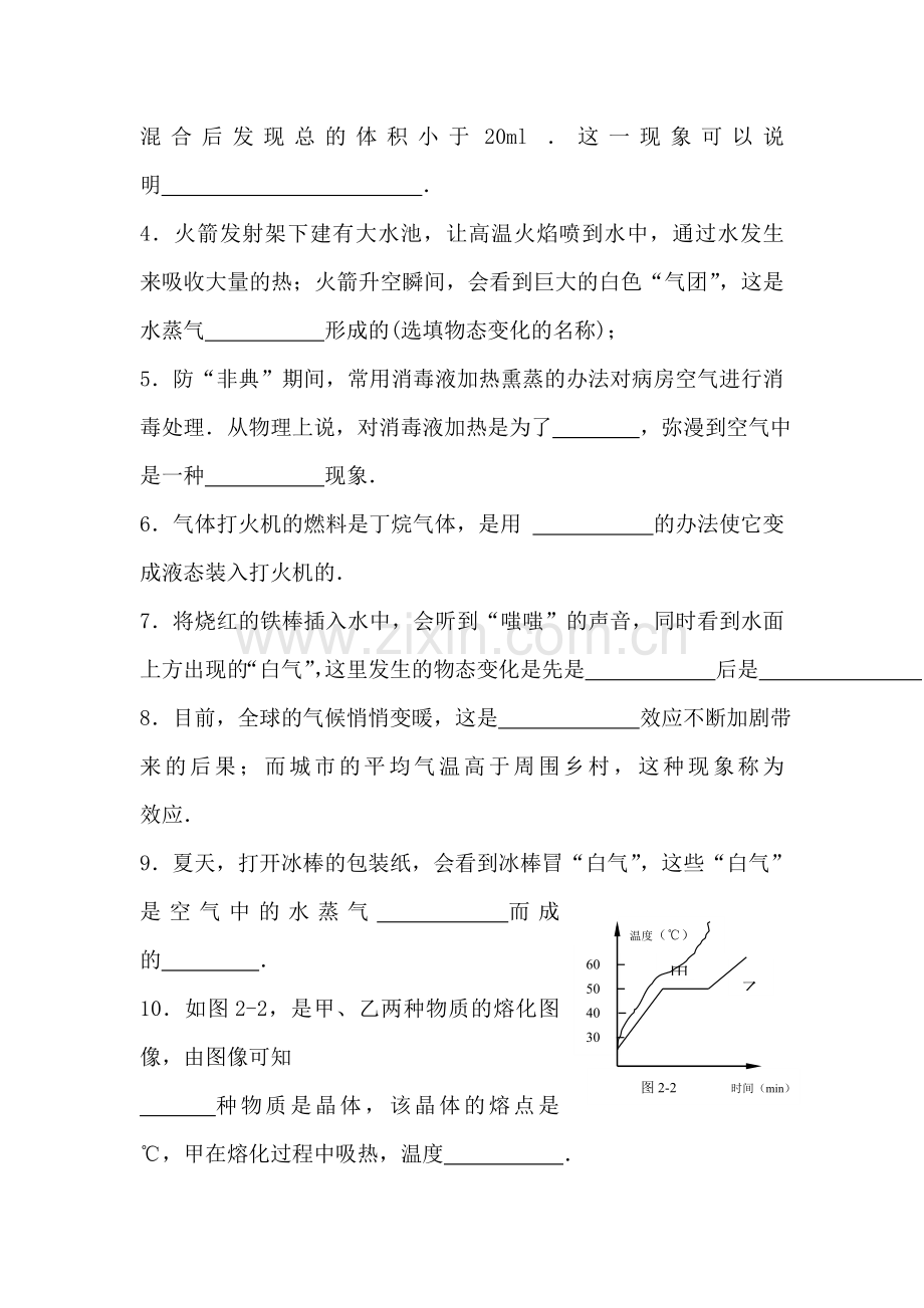 八年级物理物态变化综合测试.doc_第2页