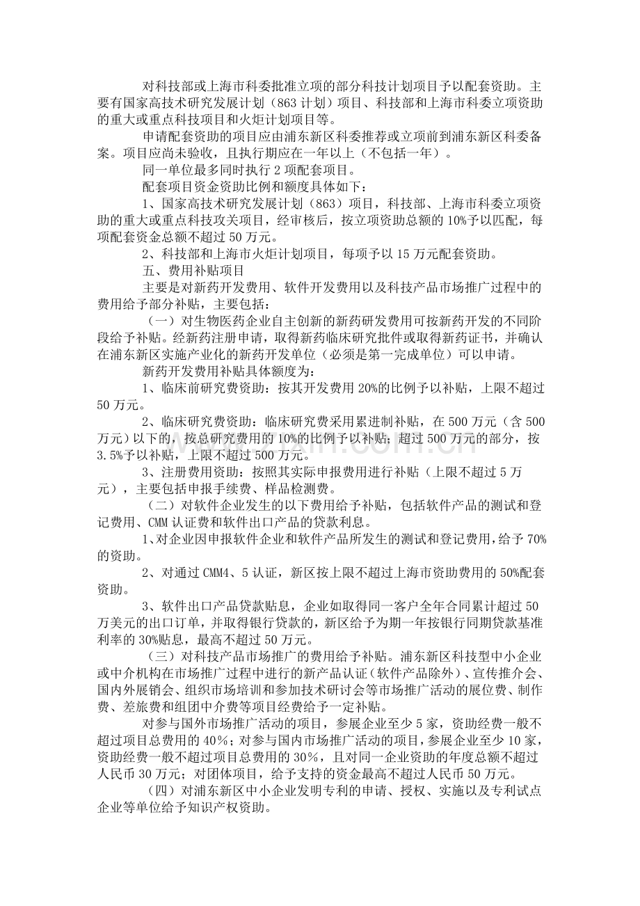 浦东新区科技发展基金软件出口产品贷款贴息补贴.doc_第2页