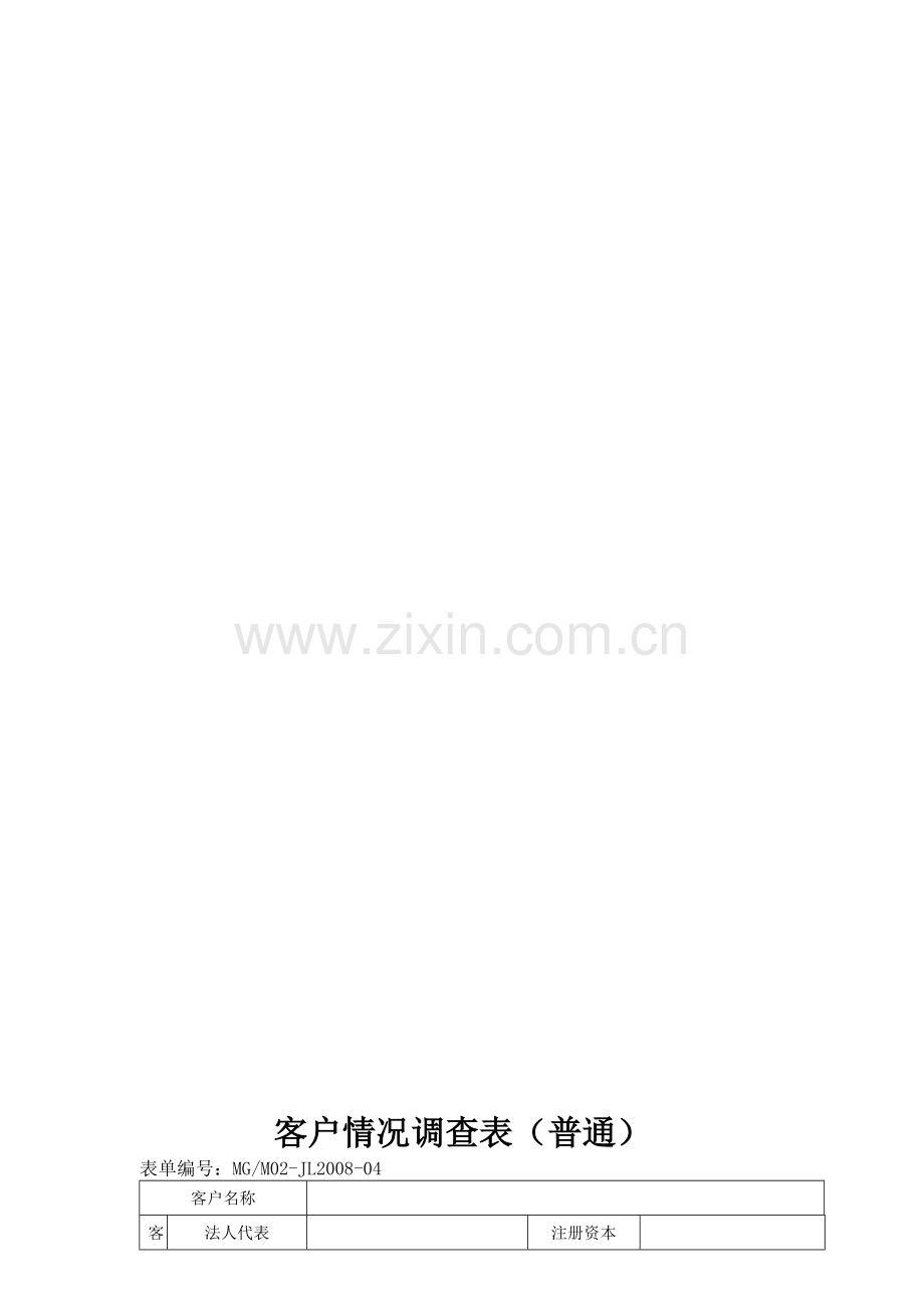 客户情况调查表.doc_第1页