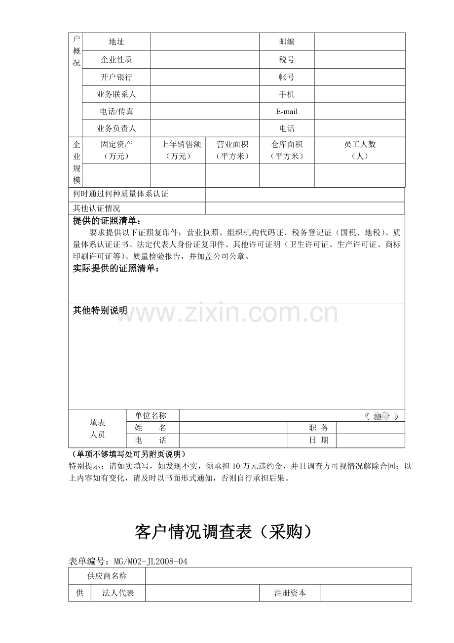 客户情况调查表.doc_第2页