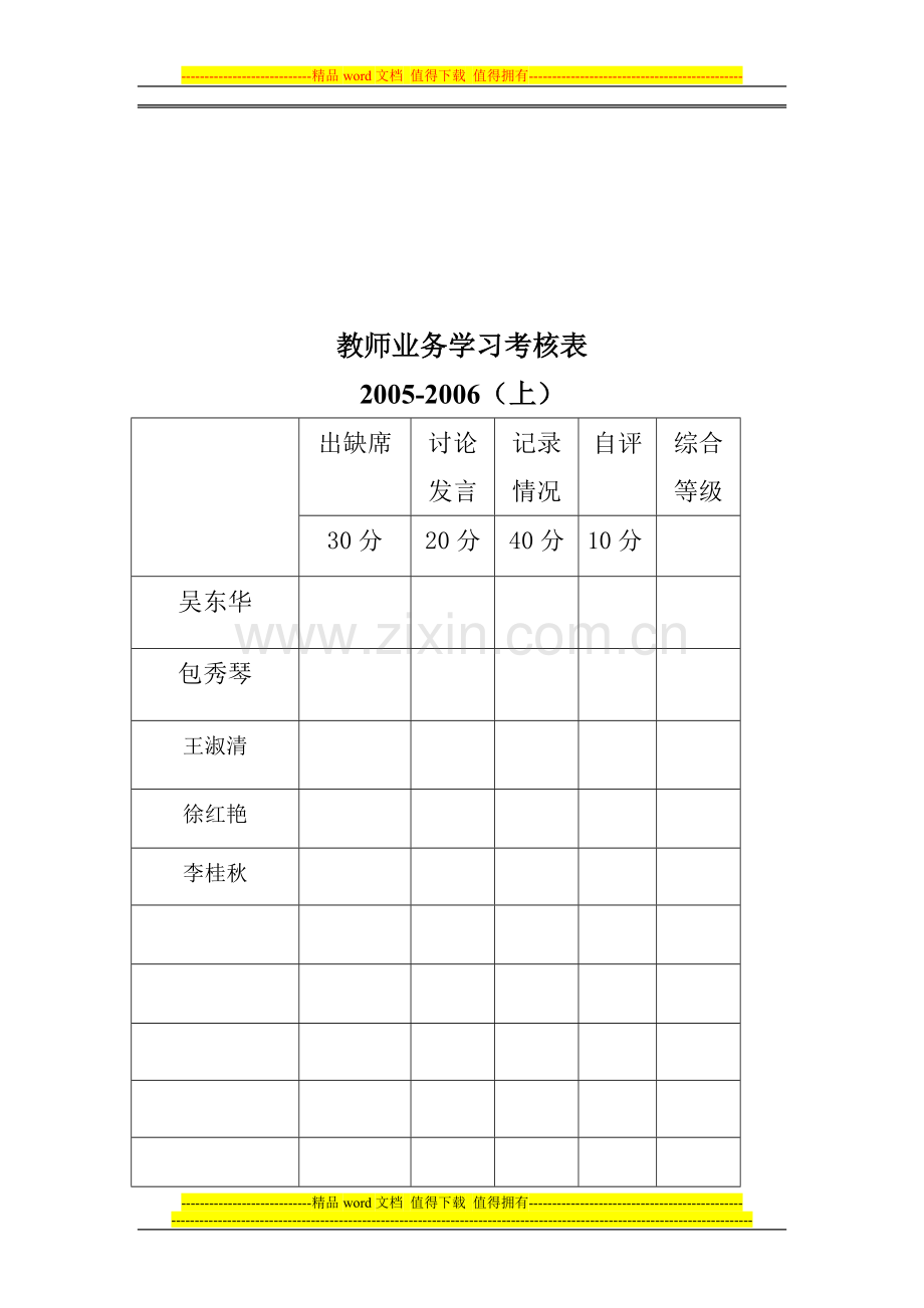 3.2【教师政治学习考核表】..doc_第2页